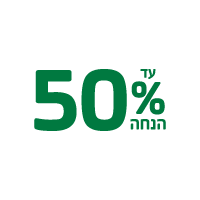 סוף שנה - עד 50% הנחה