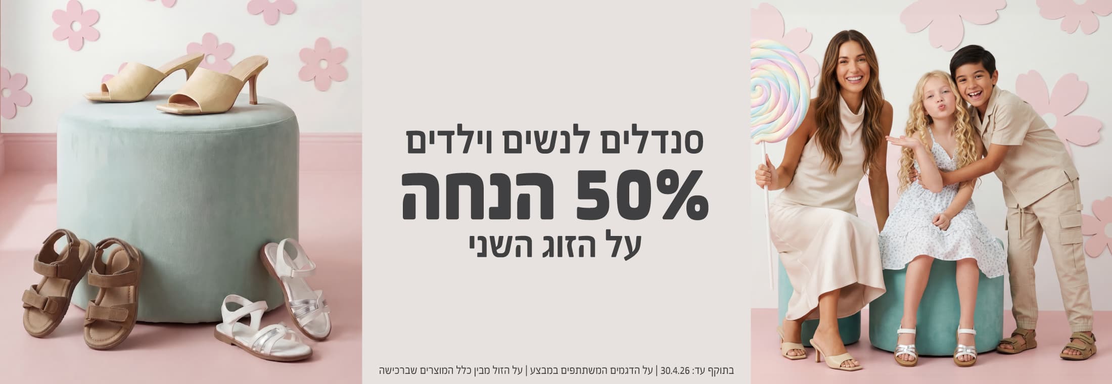 50% על זוג שני של סנדלים מהקולקציה החדשה
