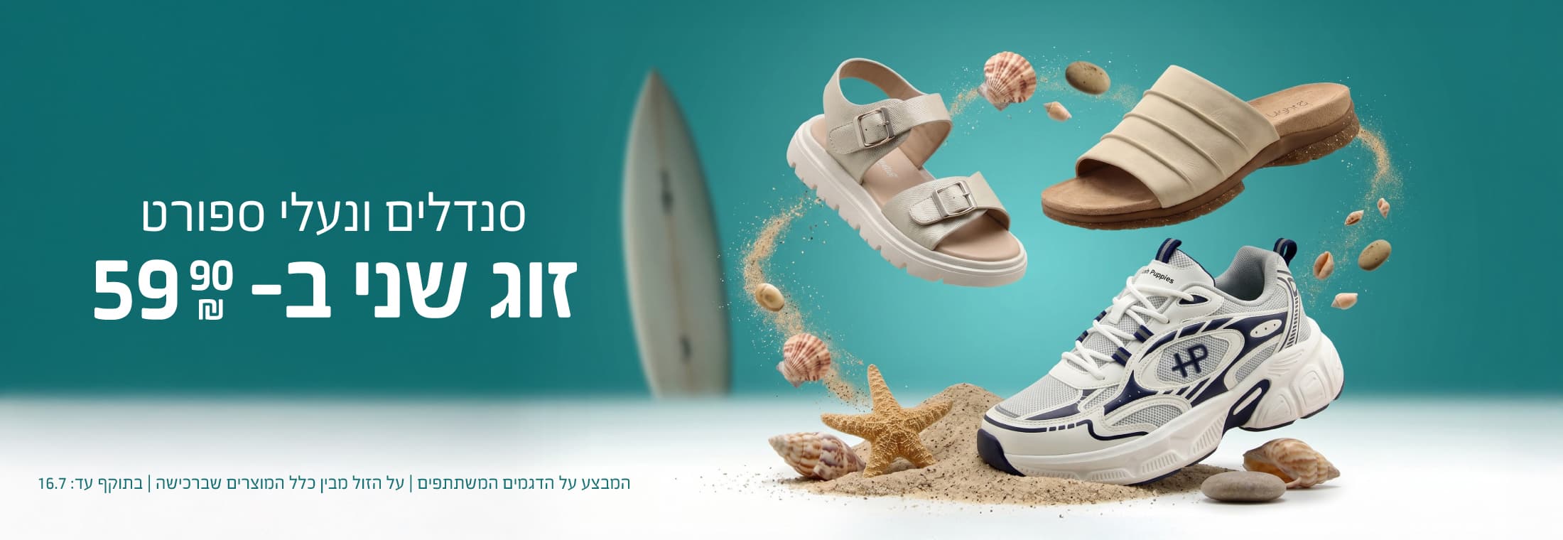 זוג שני של סנדלים מהקולקציה החדשה ב-59.90