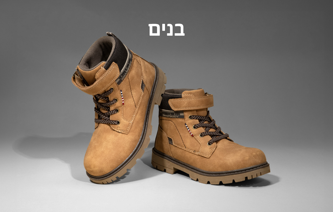 גלי קידס - בנים