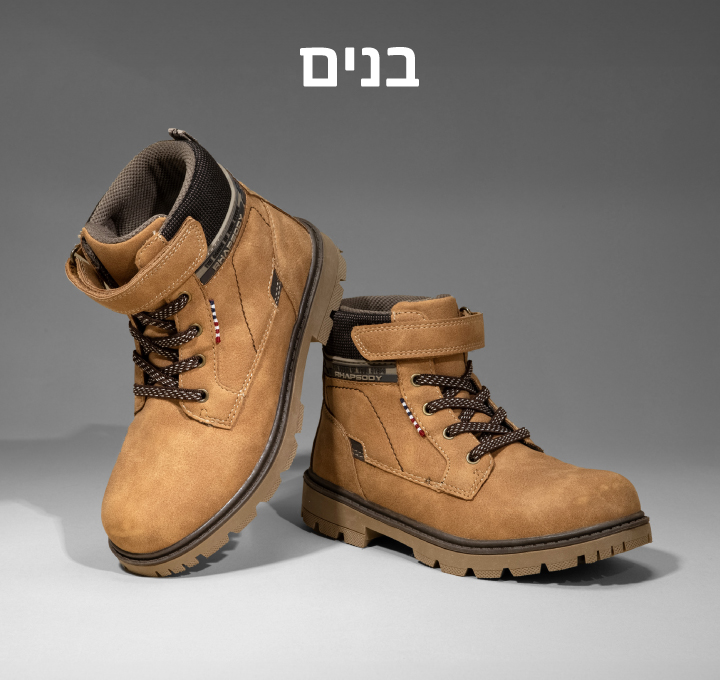 גלי קידס - בנים