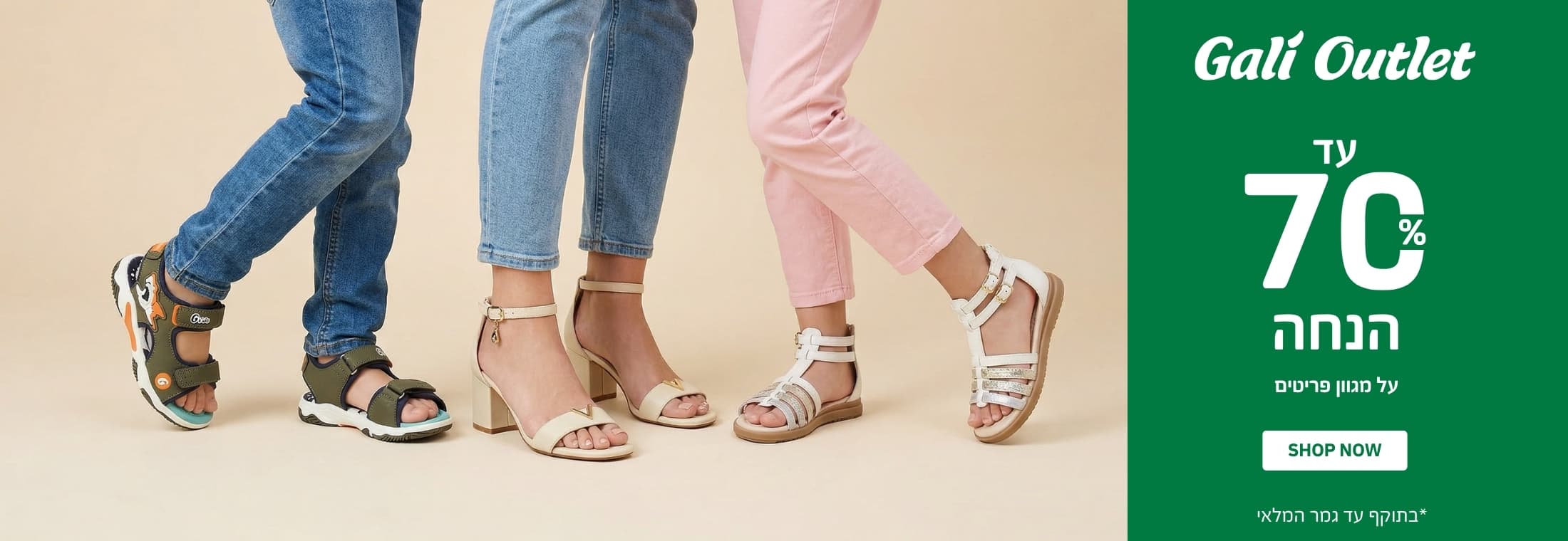 GALI OUTLET - UP TO 70% OFF