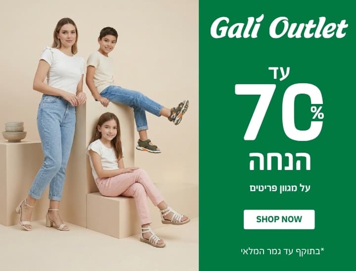 GALI OUTLET - UP TO 70% OFF