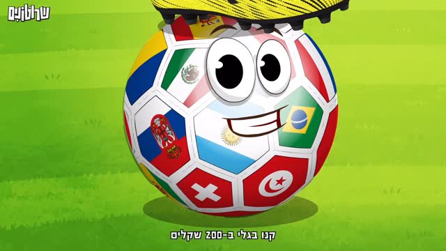 התחלנו את חגיגות הכדורגל בגלי!